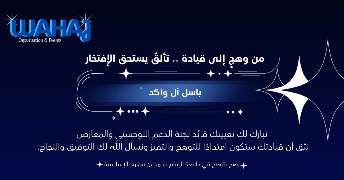 من وهج الثقة … تتجدد مسؤولية القيادة 💙