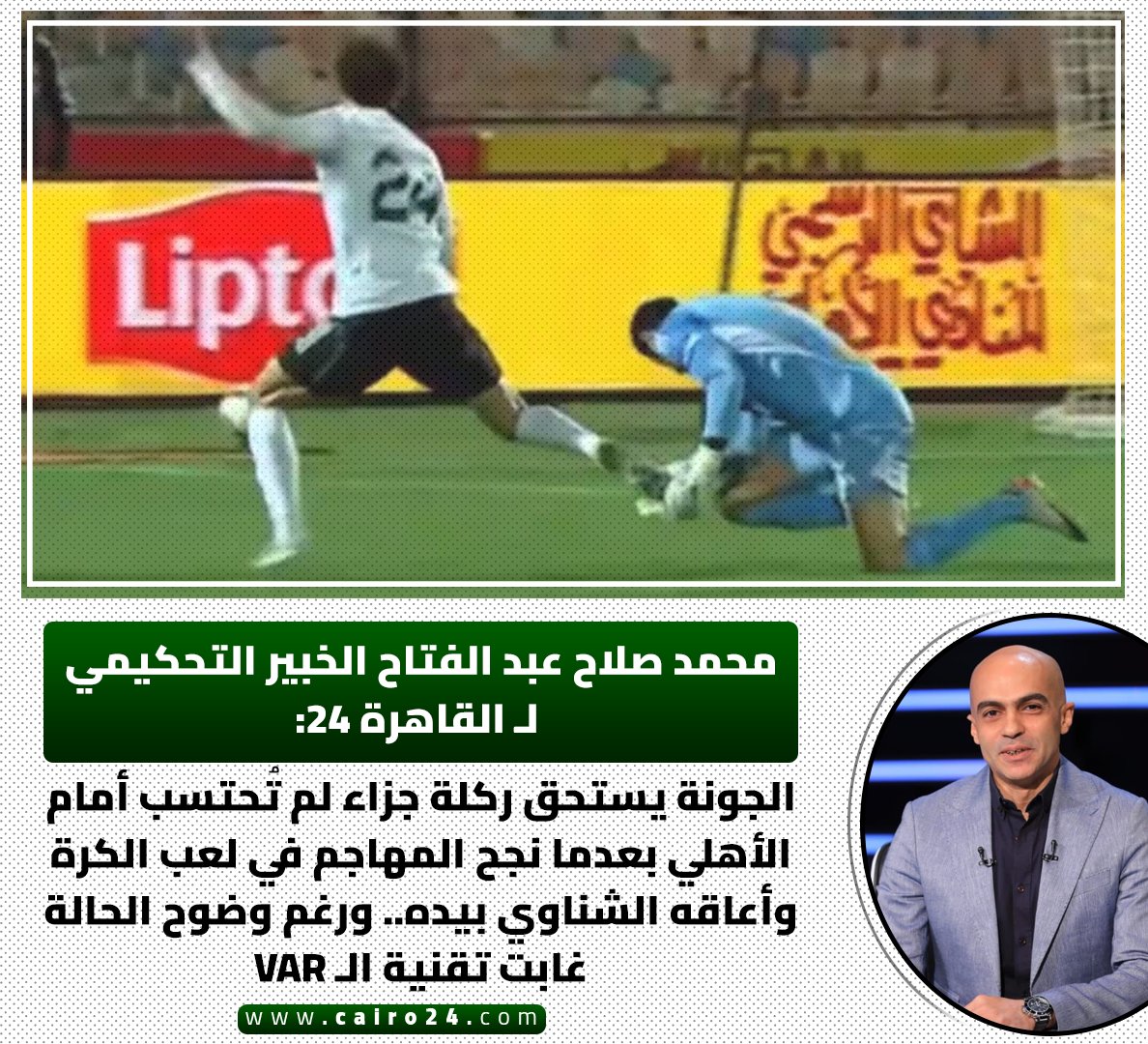 ملعب القاهرة24 tweet media