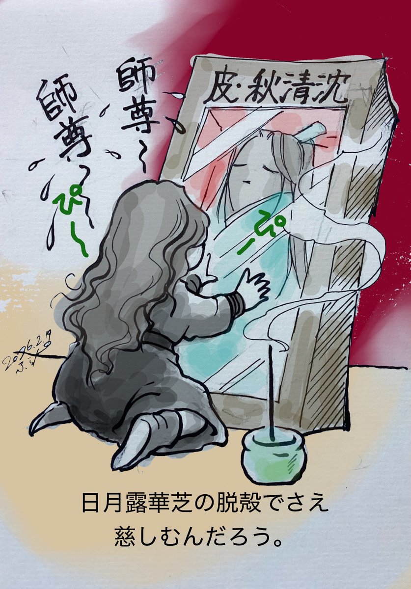 それより早く本物師尊助けに行きな！ #svsss