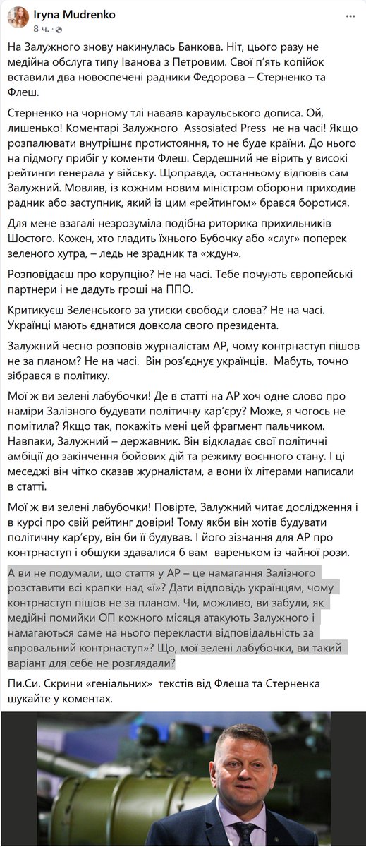 “Не на часі” — універсальна індульгенція Банкової.
Корупція — мовчи. Тиск на медіа — мовчи. Провалені рішення — мовчи.
Залужний дав відповідь суспільству — і це вже “розкол”.
ПРОБЛЕМА НЕ В ІНТЕРВ’Ю. ПРОБЛЕМА В МОНОПОЛІЇ НА ПРАВДУ.