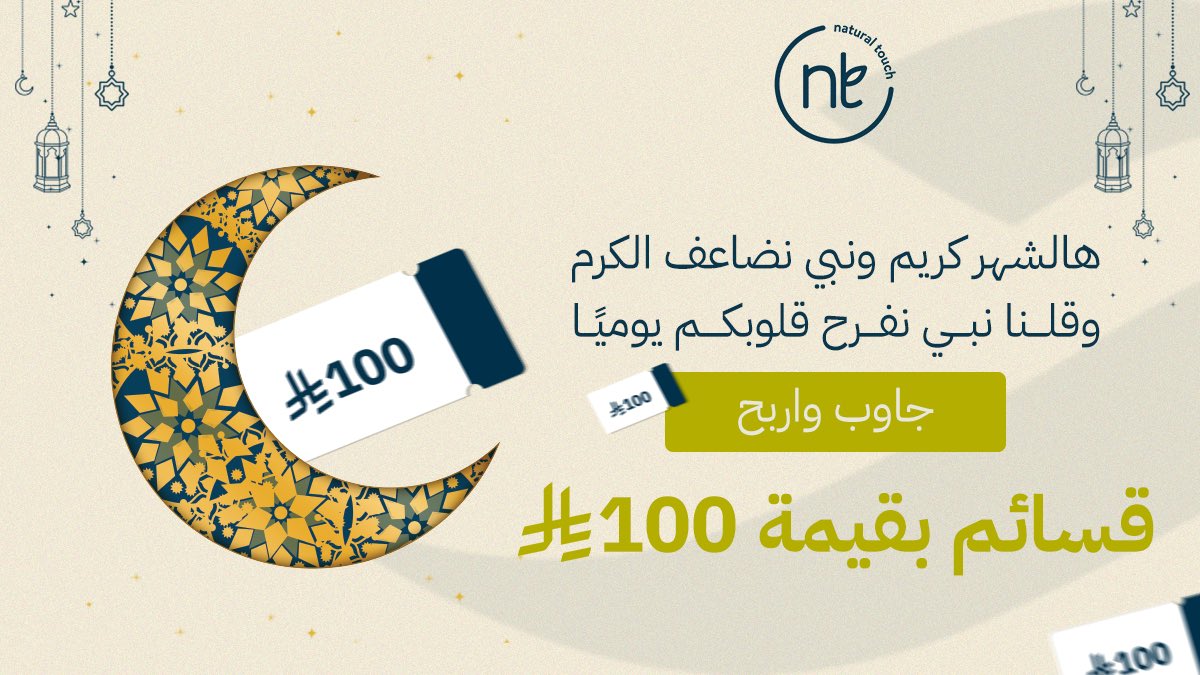 Natural Touch | ناتشورال تاتش tweet media