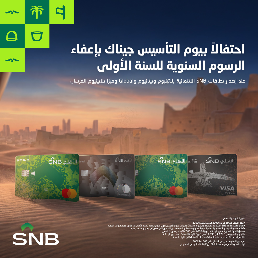 البنك الأهلي السعودي tweet media