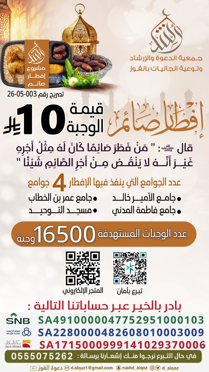 جمعية الدعوة بالقوز ( رُشد ) tweet media