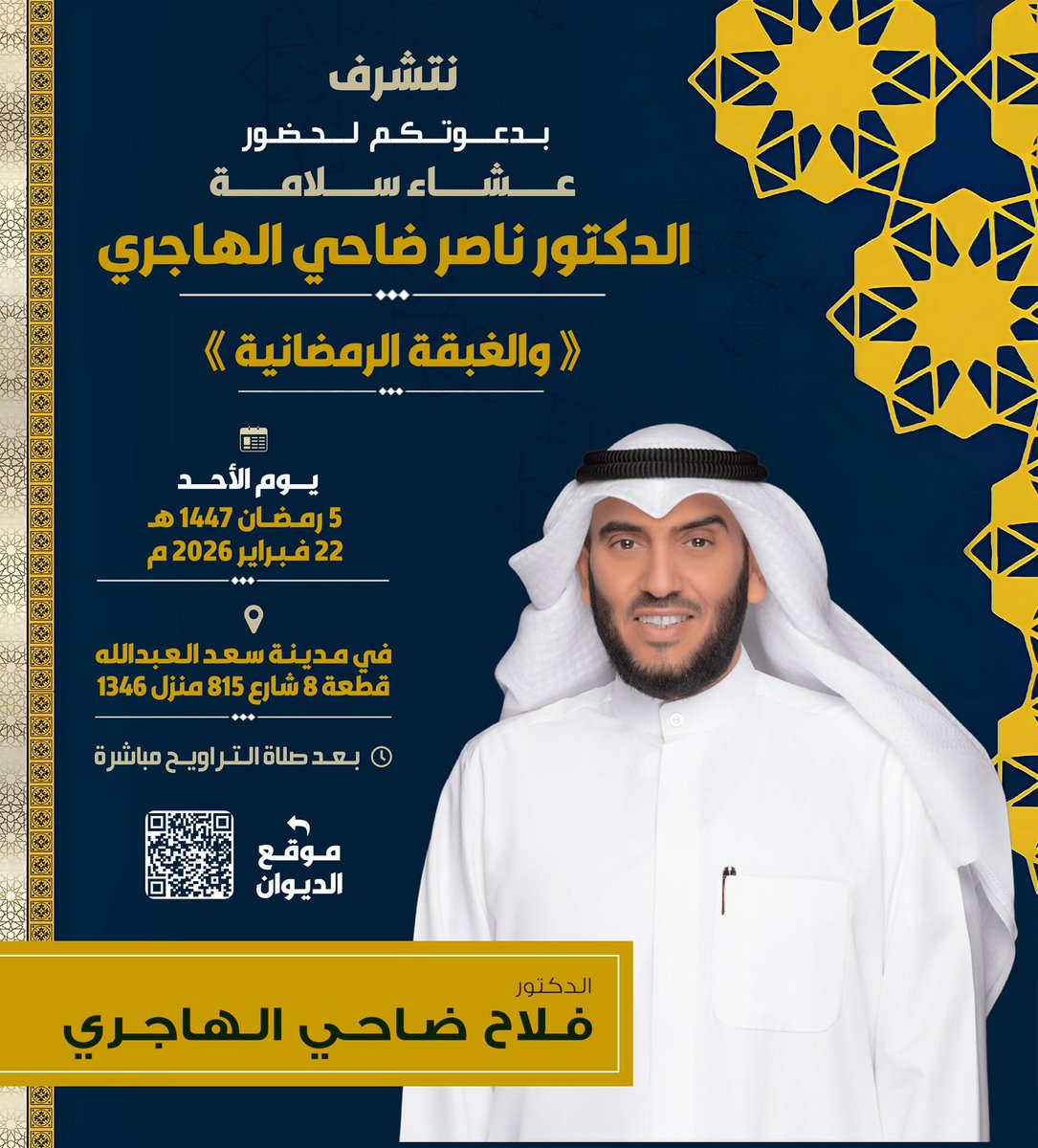 د. فلاح ضاحي الهاجري tweet media