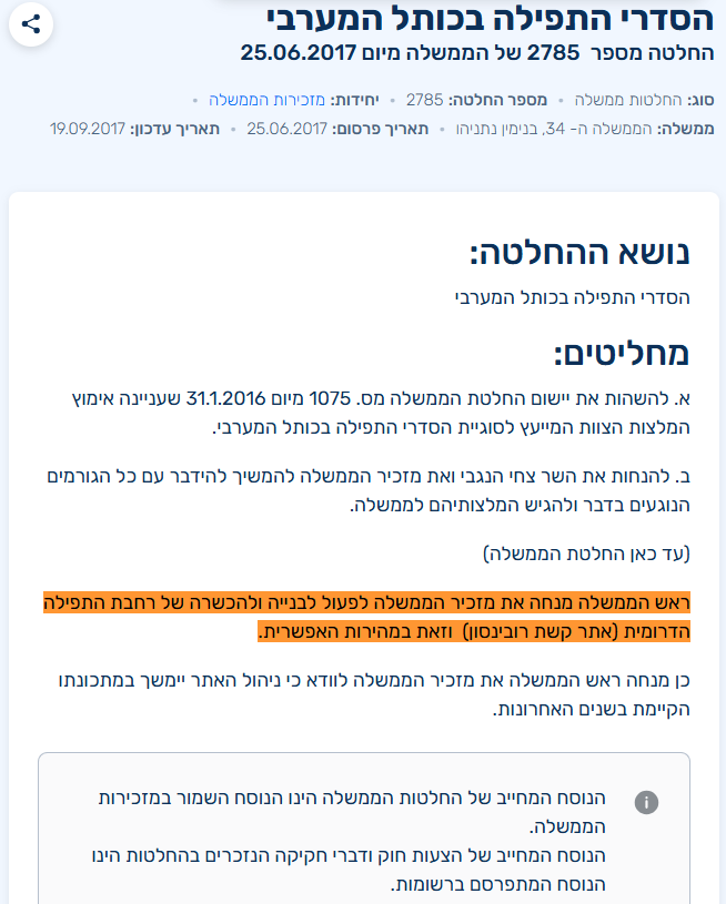 החלטת חברי בג"ץ על הכותל דווקא לגיטימית: הם הורו לרשויות המדינה, רשות העתיקות, עיריית ירושלים וכו', להפסיק למרוח - ולבצע כדין את החלטת ממשלה משנת 2017 שהורתה על בניית רחבה תפילה דרומית "במהירות".

שינוי החלטת הממשלה עובר דרך הממשלה.