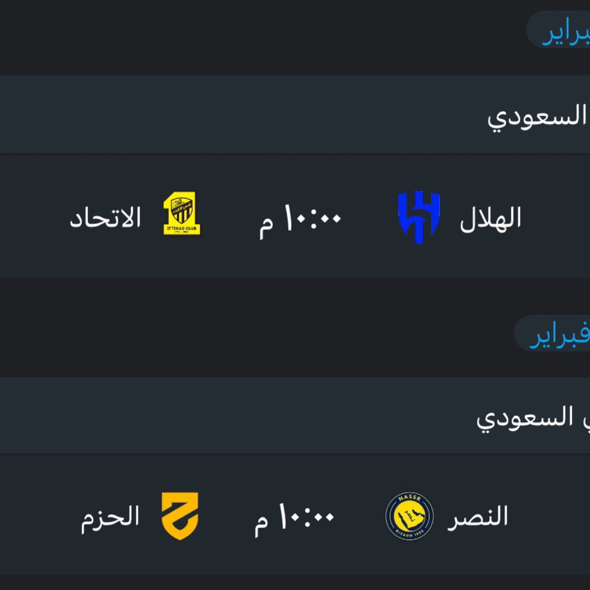 السبت بيكون اجمل يوم باذن الله 
انتصار نصراوي والشقيق يدعس الهلال وترجع الصداره للعالمي والله سيناريو جميل افعلوها ي الأصفرين