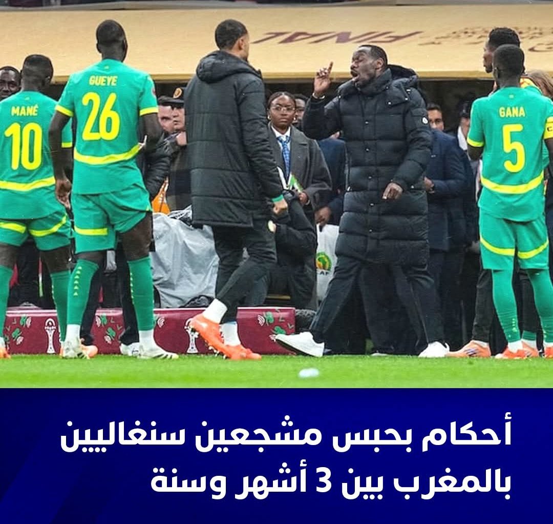 أصدرت محكمة الرباط أحكامًا بالحبس لفترات تراوحت بين ثلاثة أشهر وعام كامل، بحق 18 مشجعًا سنغاليًا موقوفين، على خلفية أعمال شغب شهدها نهائي كأس الأمم الإفريقية لكرة القدم في يناير.

وحُوكِم المتهمون بتهمة “الشغب”،وهي أعمال عنف، ضد قوات الأمن، وإتلاف معدات رياضية، واقتحام أرض الملعب