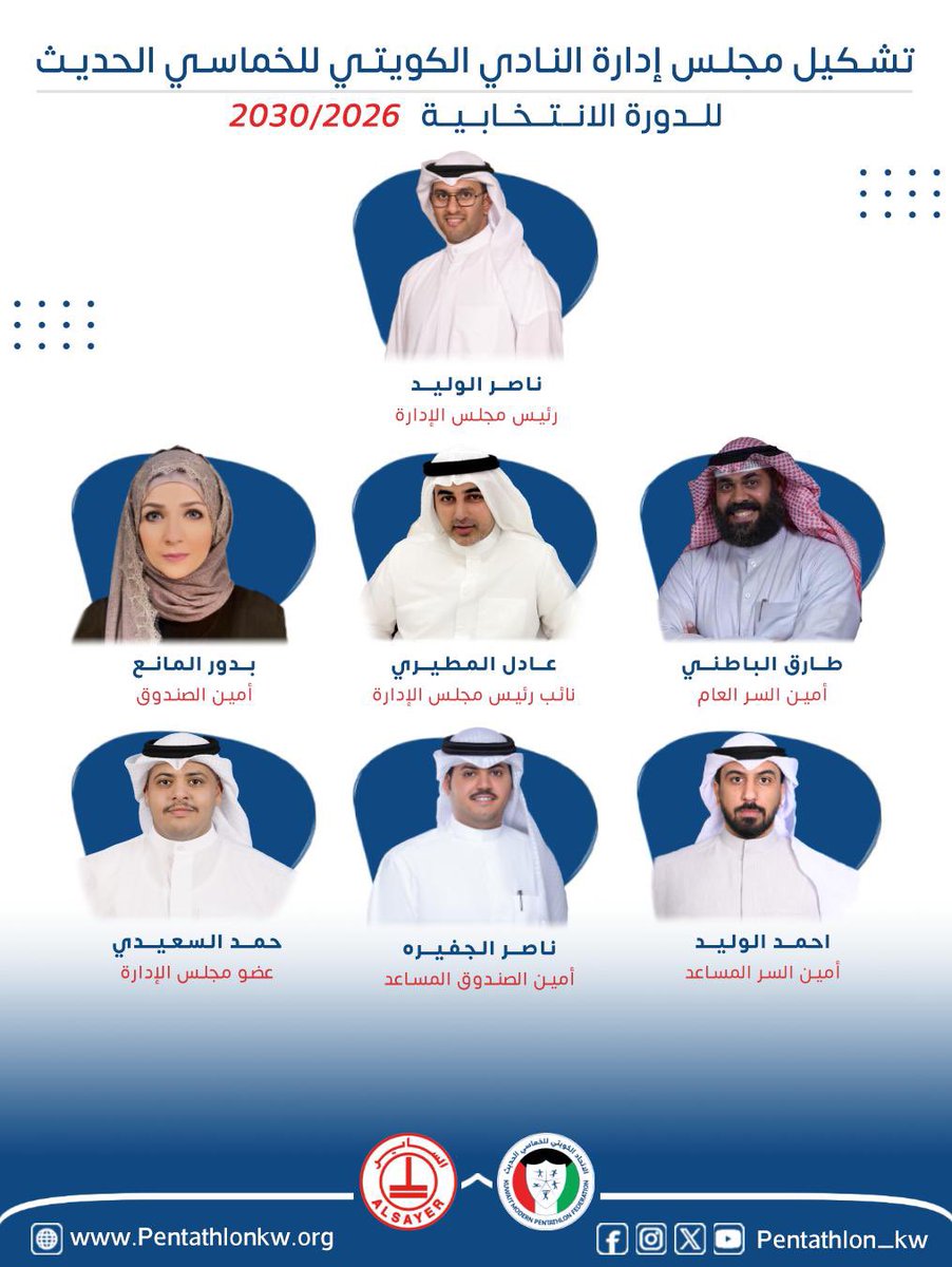 النادي والإتحاد الكويتي للخماسي الحديث tweet media