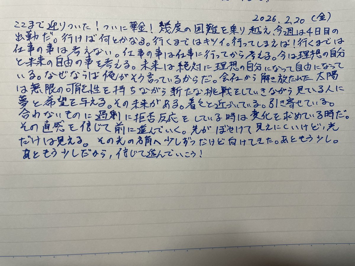 おはよう☀
今日は5:00に起床
血圧99/63   脈拍は66
睡眠時間は５時間
体重74.8kg

今日のジャーナリング公開します😆
大丈夫！俺なら光にたどり着ける👍
