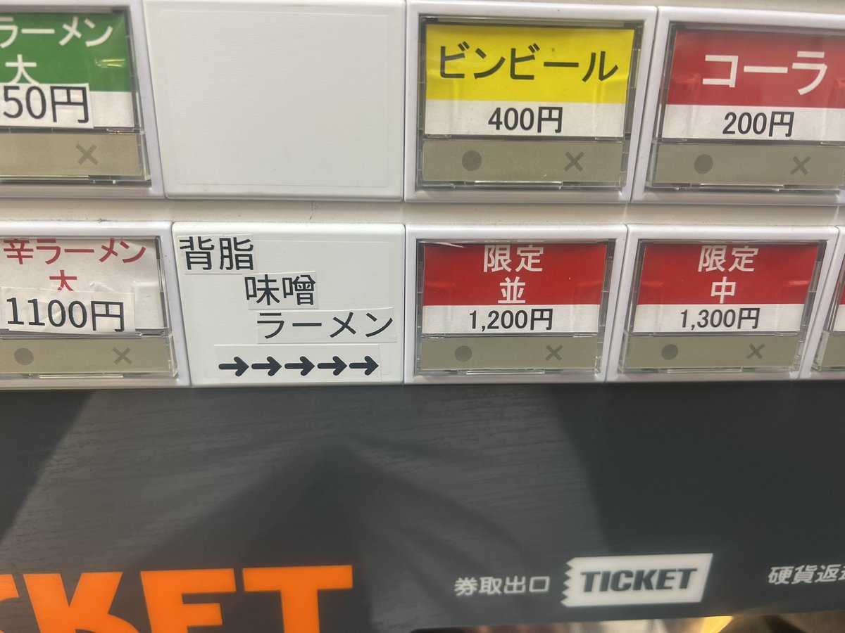 武蔵家 池袋店 tweet media