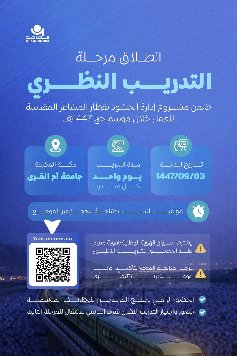 تواصل - مشروع ادارة الحشود بقطار المشاعر المقدسة tweet media