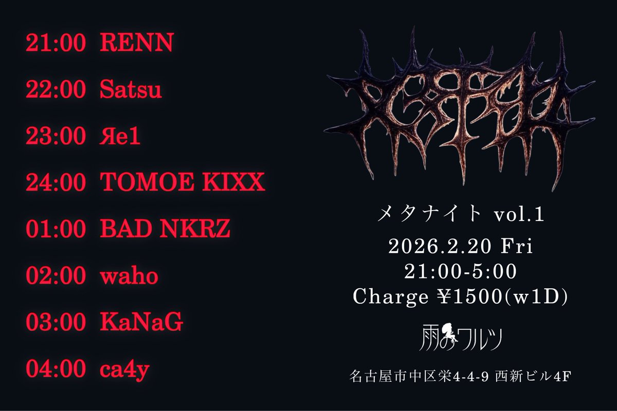 DJ_KaNaG1102's tweet photo. 本日名古屋栄女子大 雨のワルツにて
METANIGHT参戦
待ってろよ名古屋!!
楽しもうぜ🤘🤘
@Re1_dj
#雨のワルツ
#METANIGHT https://t.co/t2r4ysG6zr
