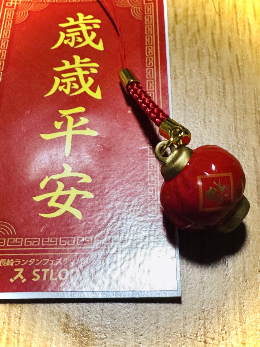 KuronekoYukari's tweet photo. 長崎ランタンフェスのスタンプラリーで
(σ´∀`)σ先着5000個で昨日ゲット。
まだ間に合うかも。
黄色札は売切れウラヤマ
ランタン鈴 めちゃかわええょ
築町横丁だけは地下の扉にあるQRコード読まんといけんけ 👀ちと探すよ
https://t.co/U5yRSWvslW
#長崎ランタンフェスティバル
#STLOCAL https://t.co/PEFHacjvxn