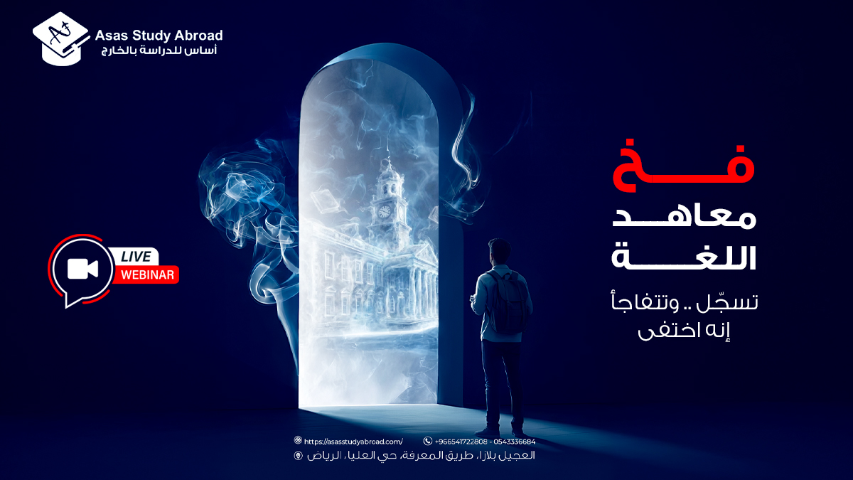 اساس للدراسة بالخارج tweet media