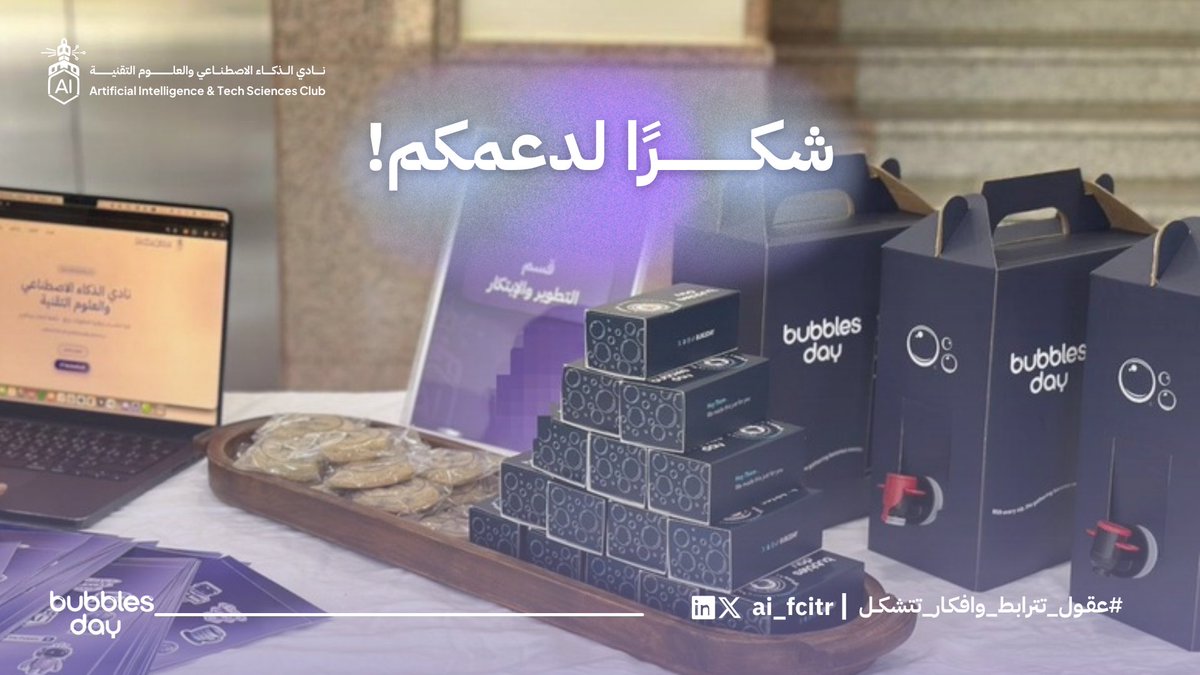 نادي الذكاء الاصطناعي والعلوم التقنية tweet media