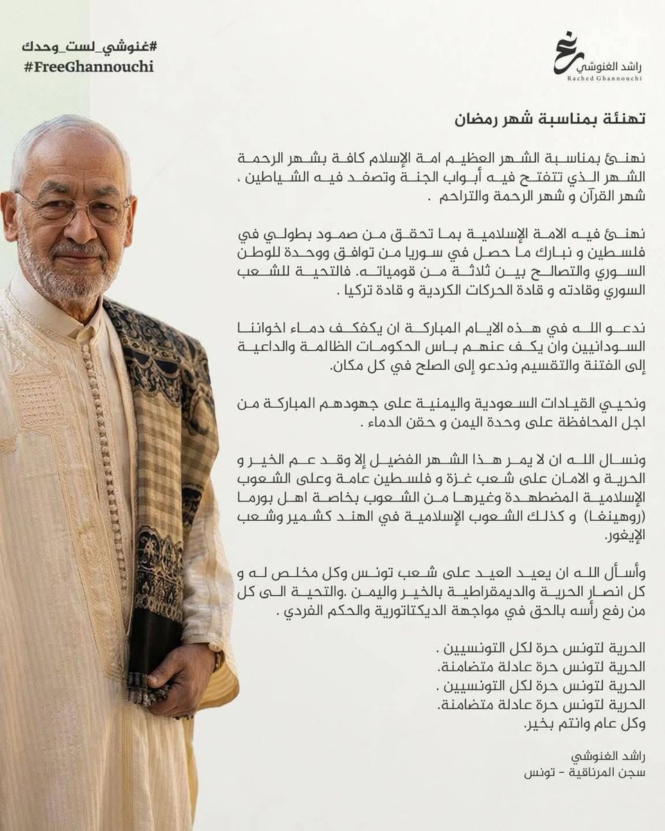 Şeyh Raşid Gannuşi’nin cezaevinden Ramazan tebriği

Rahmet ayı, cennetin kapılarının açıldığı ve şeytanların bağlandığı mübarek ay, Kur’an ayı ve merhamet ile dayanışma ayı münasebetiyle tüm İslam ümmetinin Ramazan ayını tebrik ediyoruz.

Bu vesileyle, Filistin’de gerçekleşen