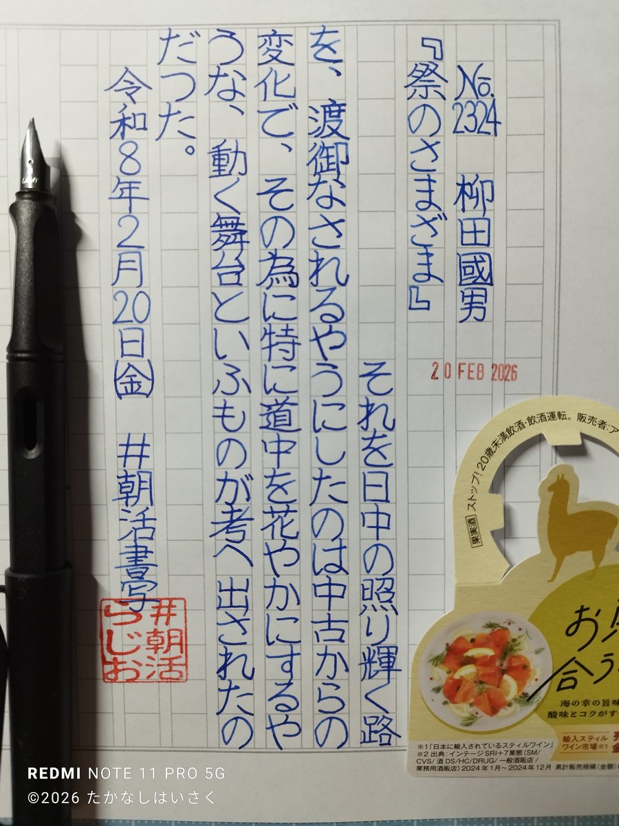 祭のさまざま』柳田國男 #朝活書写 No.2324 #朝活書写_2324 お題