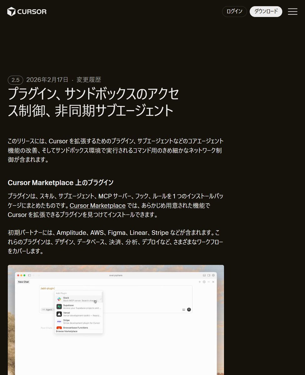 最強AIエディタCursor 2.5登場！】 プラグイン解禁やAIの並列処理