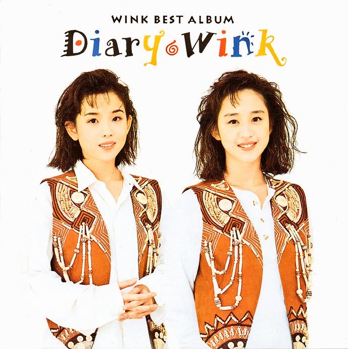 👫#Winkの哲学図鑑🎂#令和8年2月20日 💆#鈴木早智子💇#相田翔子 「永久