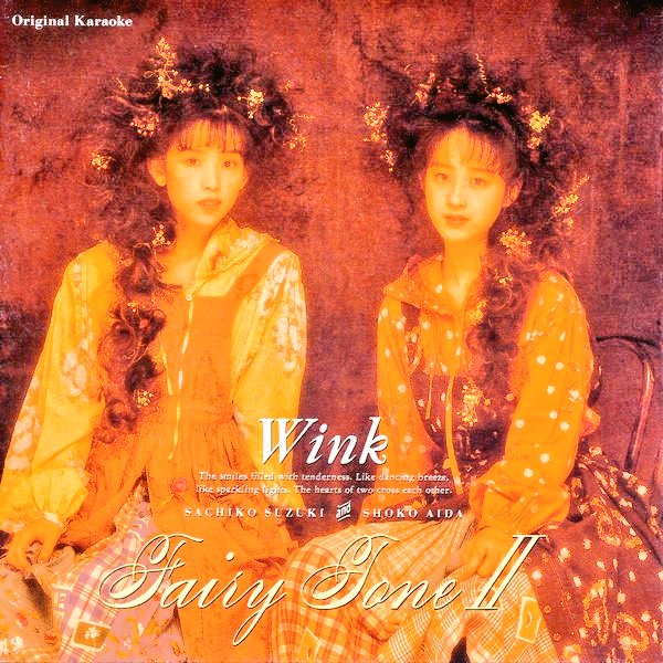 👫#Winkの哲学図鑑🎂#令和8年2月20日 💆#鈴木早智子💇#相田翔子 「永久