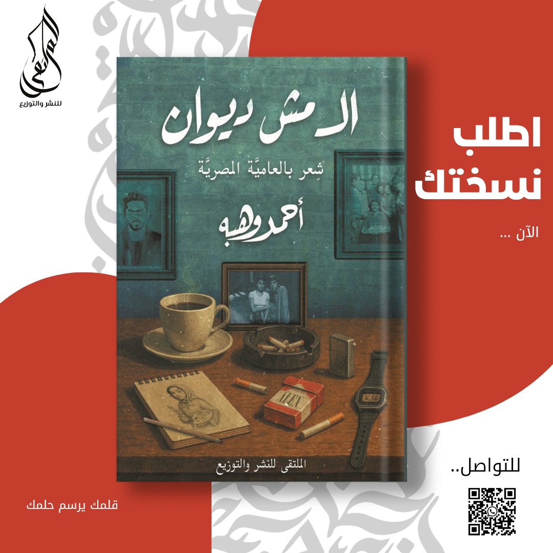 AlMoltaqaPublis's tweet photo. تنوّع في الموضوعات، وثراء في الأسلوب..
📖 اختر رحلتك…
📌 واطلب نسختك الآن من أحدث إصداراتنا. https://t.co/1XgV9xi3Bg