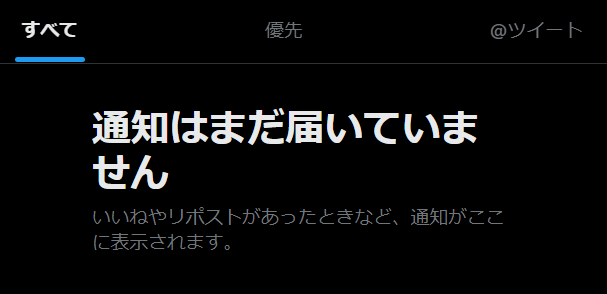 今日も通知がおかしい