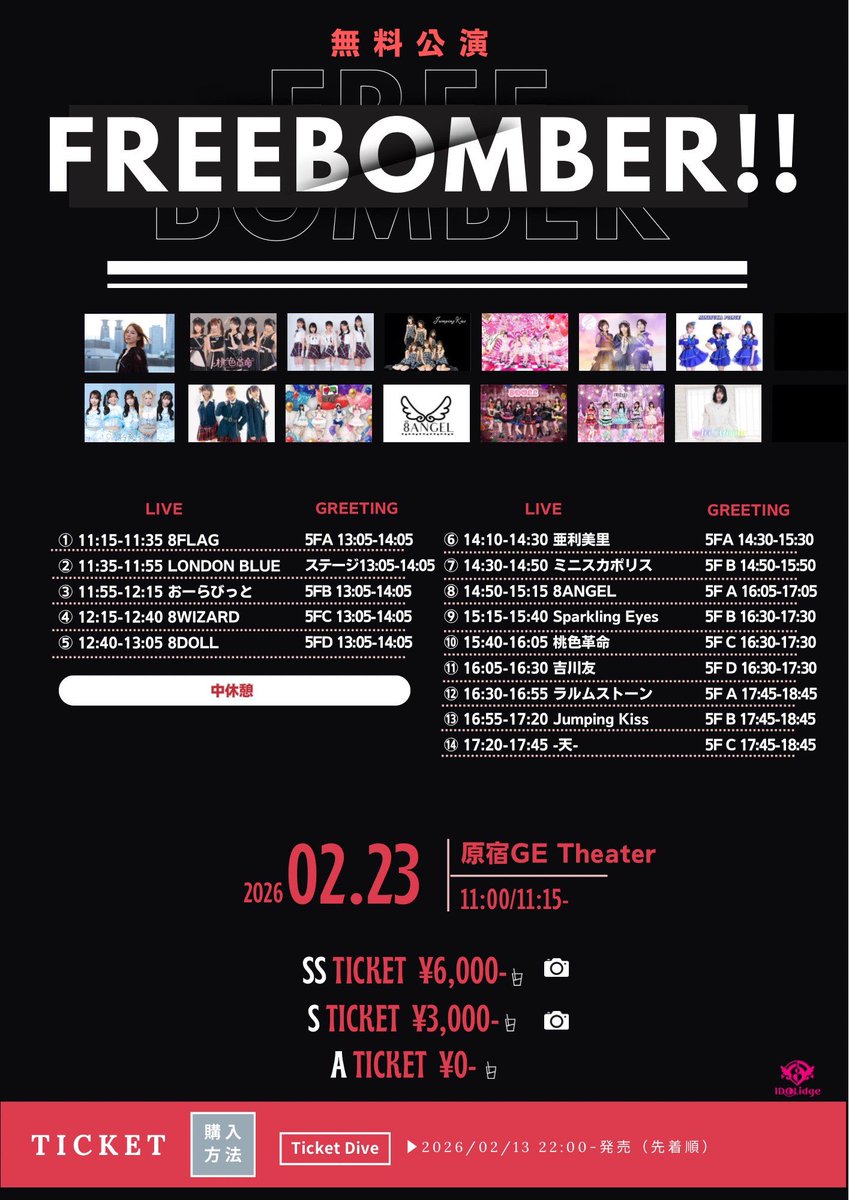 今日、2/23(月・祝)のライブはこちら💌 ライブ：11:15～11:35 特典会