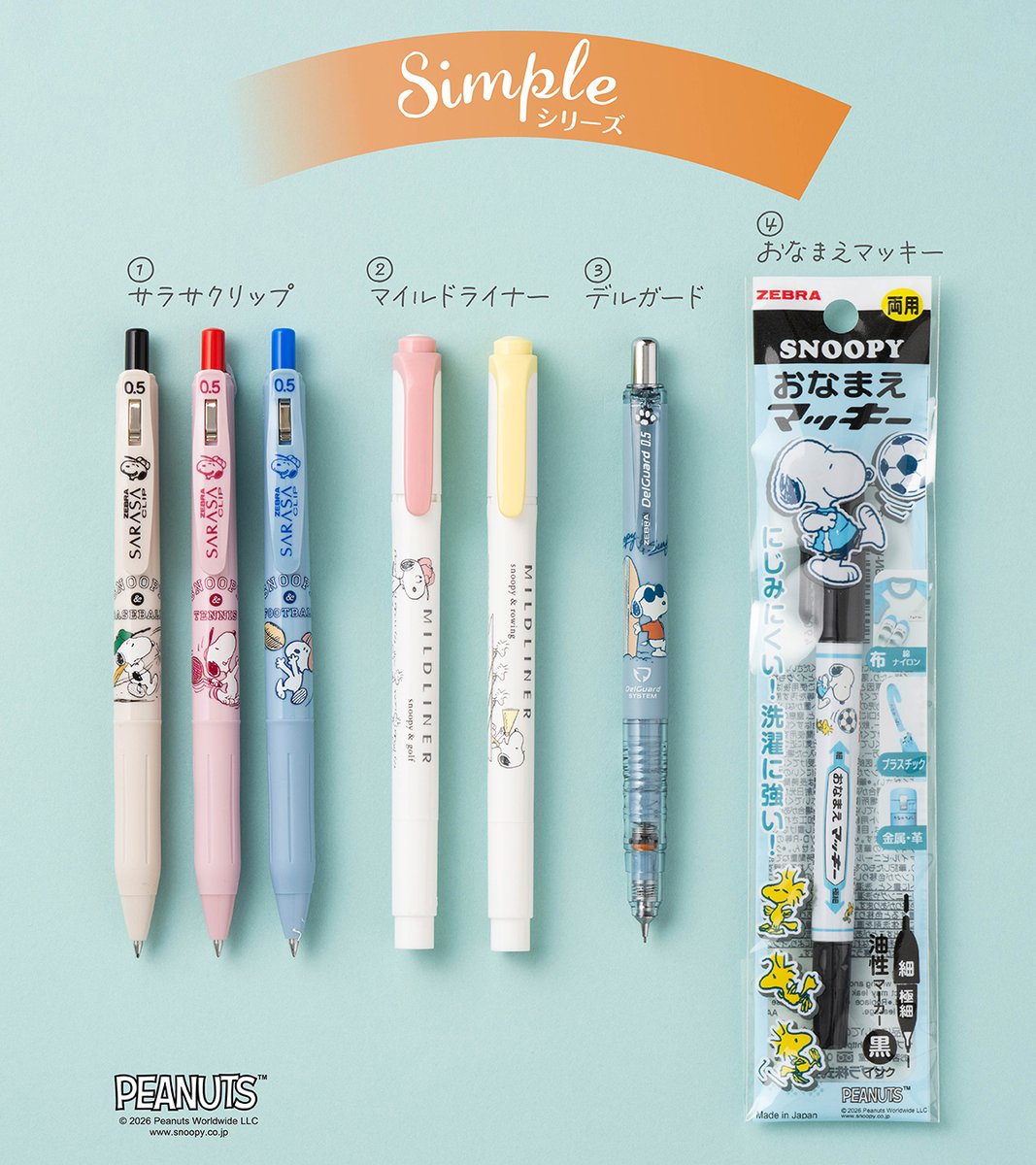 2/9に数量限定で発売した「スヌーピー わくわくステーショナリー