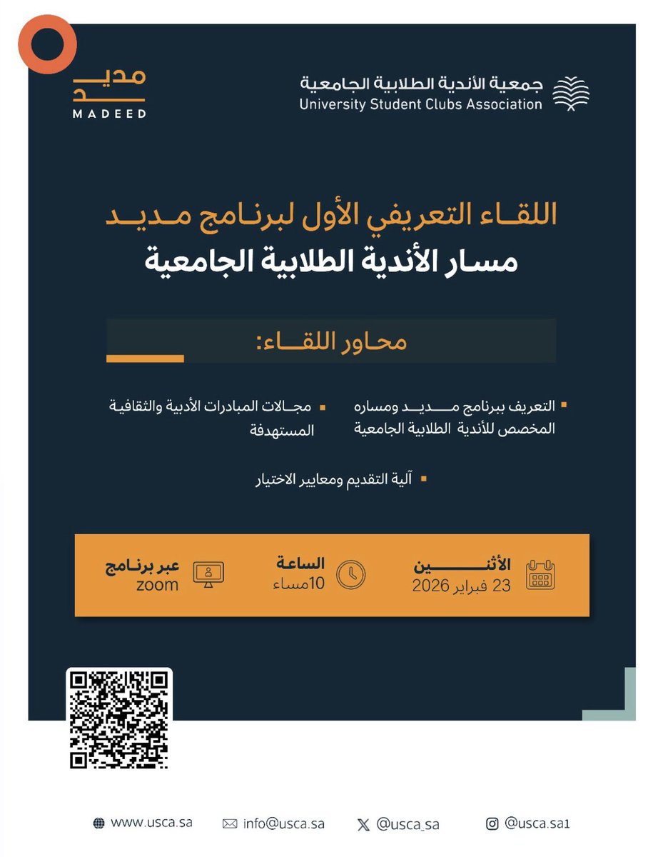 جمعية الأندية الطلابية الجامعية tweet media