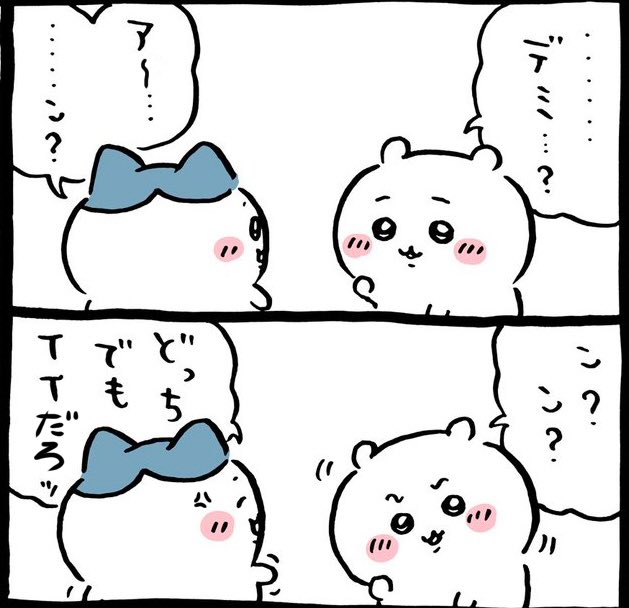dsohcv1326282's tweet photo. ろくに喋れないくせに他人の揚げ足取りは得意なちいちゃんシリーズ https://t.co/mpKZPMINd5