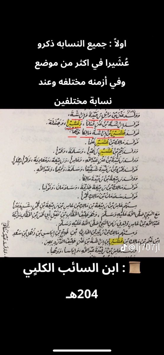 Sul6anLd's tweet photo. @SaefK193256 @Jk19364908 هلهلو ضلوعك شدخلك فينا وفي انسابنا ؟ وبعدين من قال انه نسب الى هذا الي تدعيه ؟! عسير قبيلة ازديه بجميع فروعها جو مدلسين ونسبو عسير الى عشيرا ابن اراشه ابن عنز وهذا غير صحيح لان الهمداني وضح ذرية هذا الجد الغير موجوده في عسير ووضح مساكنهم في شعف شهران https://t.co/mZUVwxn4kW