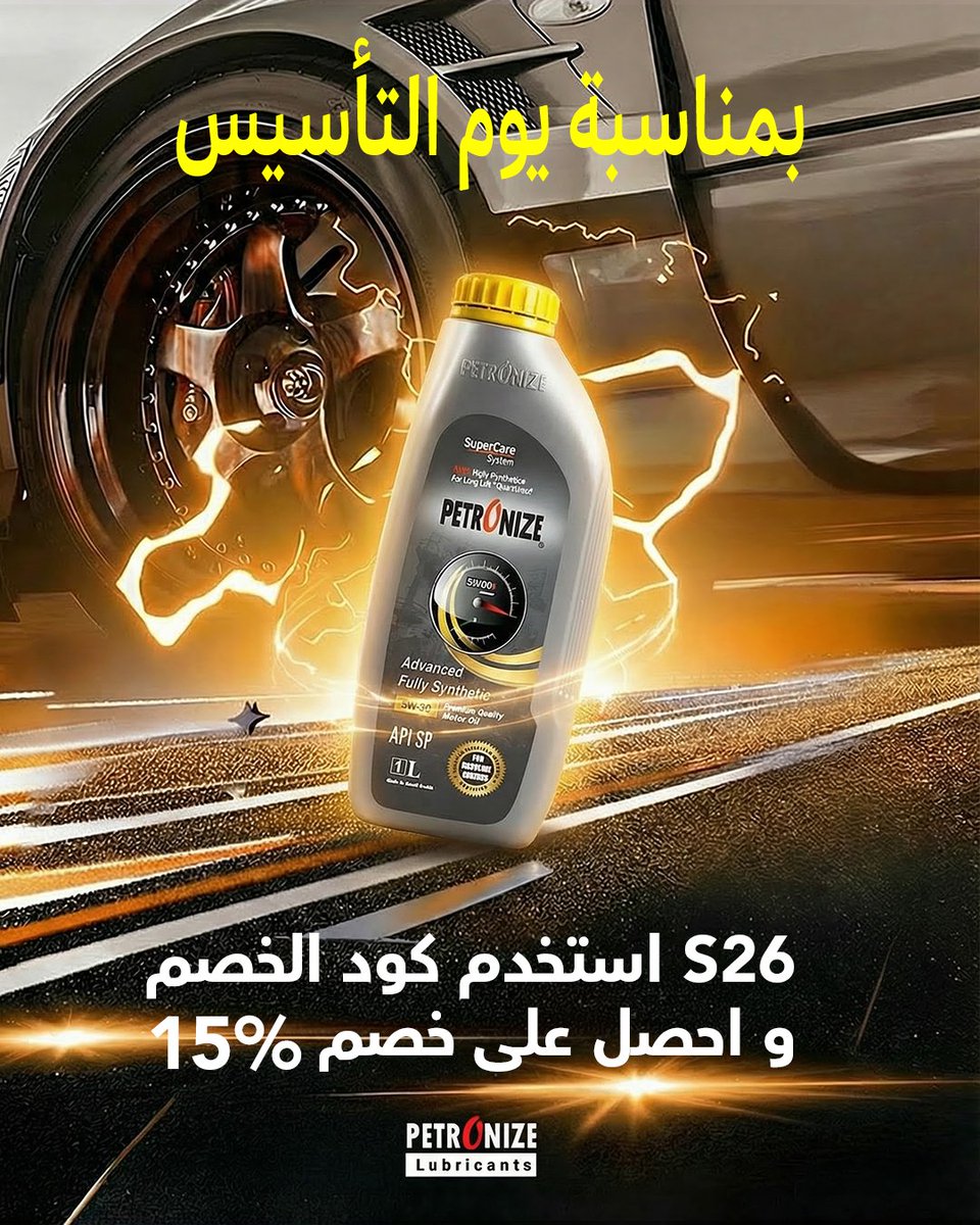 PETRONIZE's tweet photo. #بترونايز #ثقة_تعتمد_عليها #معايير_عالمية #حماية_محركك #السعودية #اكسبلور #صنع_في_السعودية https://t.co/cxNixRG4W8