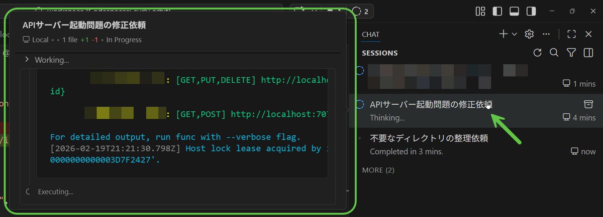 VS CodeのGitHub Copilotのセッション一覧で、セッションにマウス