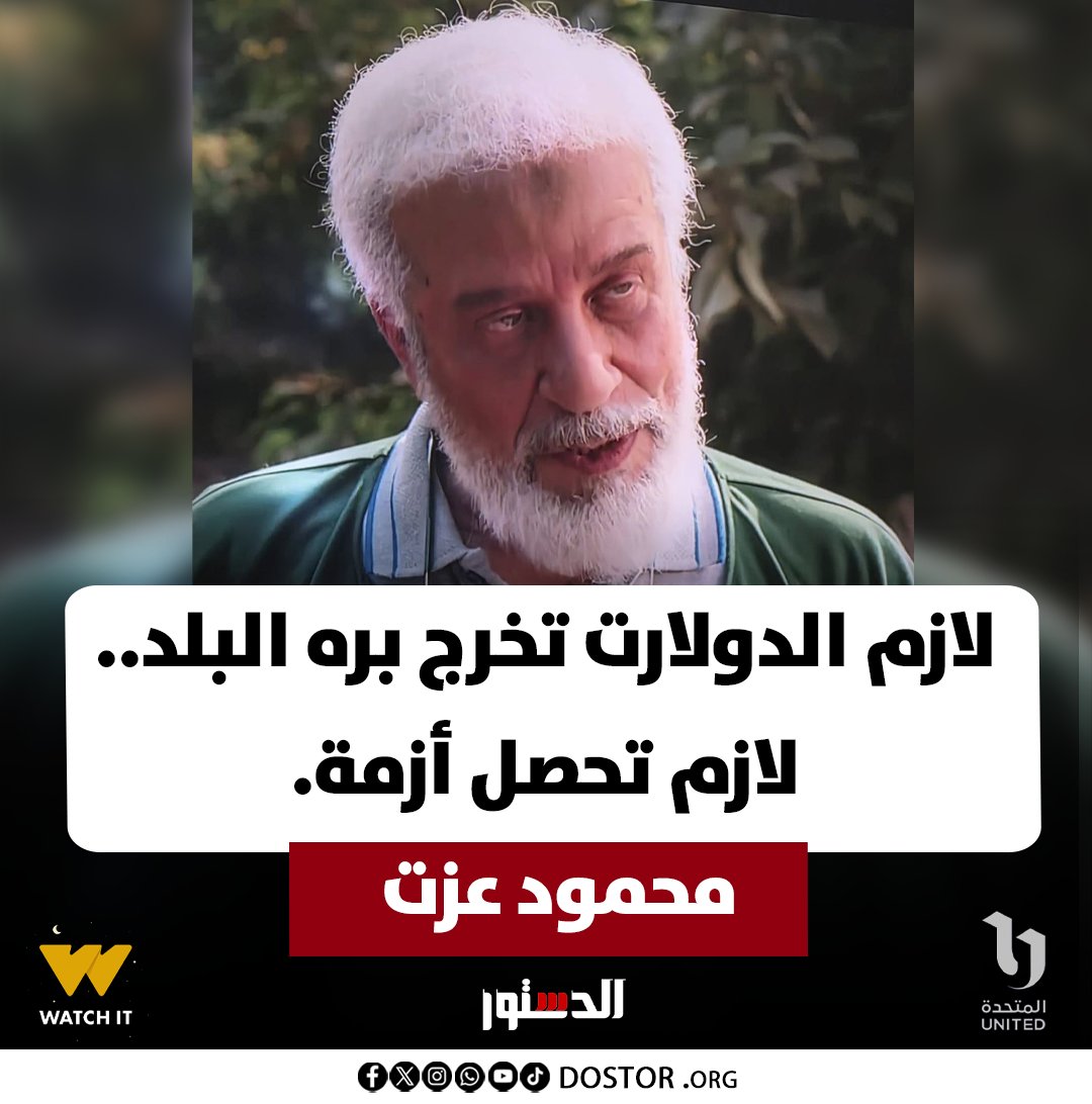 ElDostorEgypt's tweet image. مسلسل #رأس_الأفعى يكشف دور الإخوان في أزمة الدولار