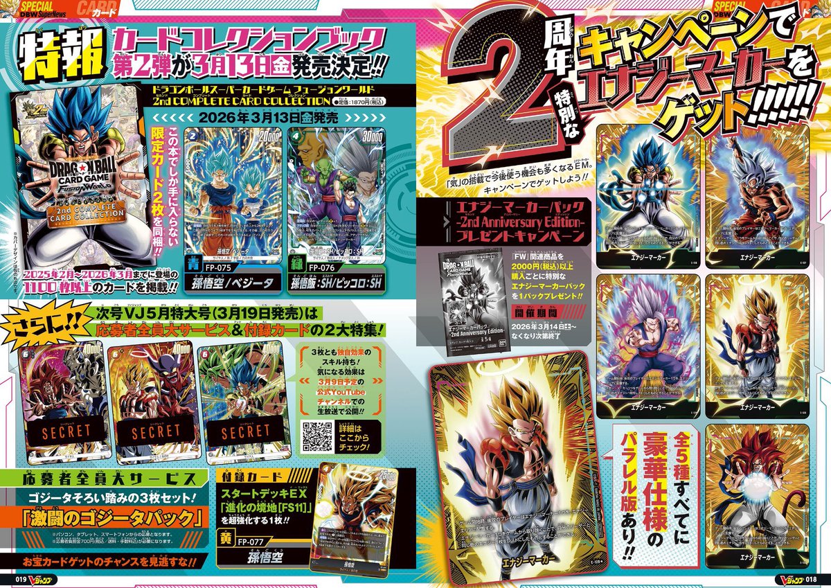 🔥【2026年3月はドラゴンボールカードゲームが本気出す】🔥 3/13発売