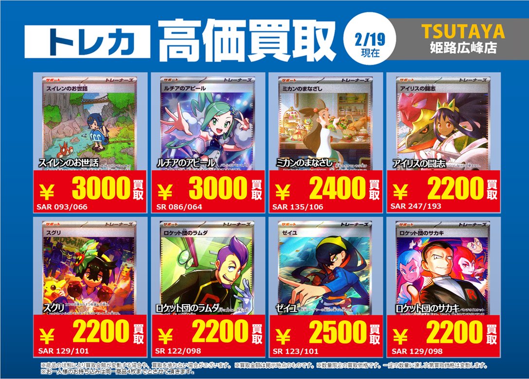 ポケモンカードゲーム 特別高価買取しております✨ ※お客様自身での