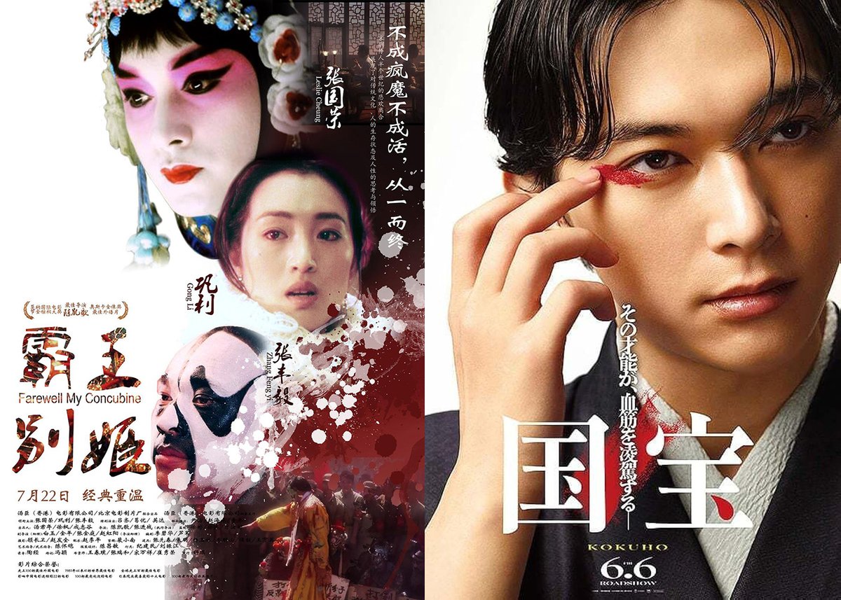 Double featured Kokuho and Farwewell My Concubine. Two on the outset similar films. Both beautiful epics spanning decades of a stage career. But they ended up being actually quite different.