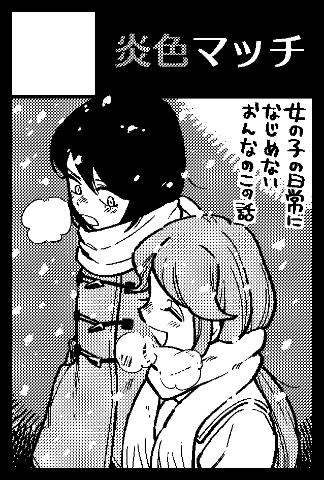 2月22日のCOMITIA155に参加します。スペースは【き33b】を頂きました。新刊はありませんが、過去のコピー本を再販して持ってゆきます。よろしくお願いします〜! 