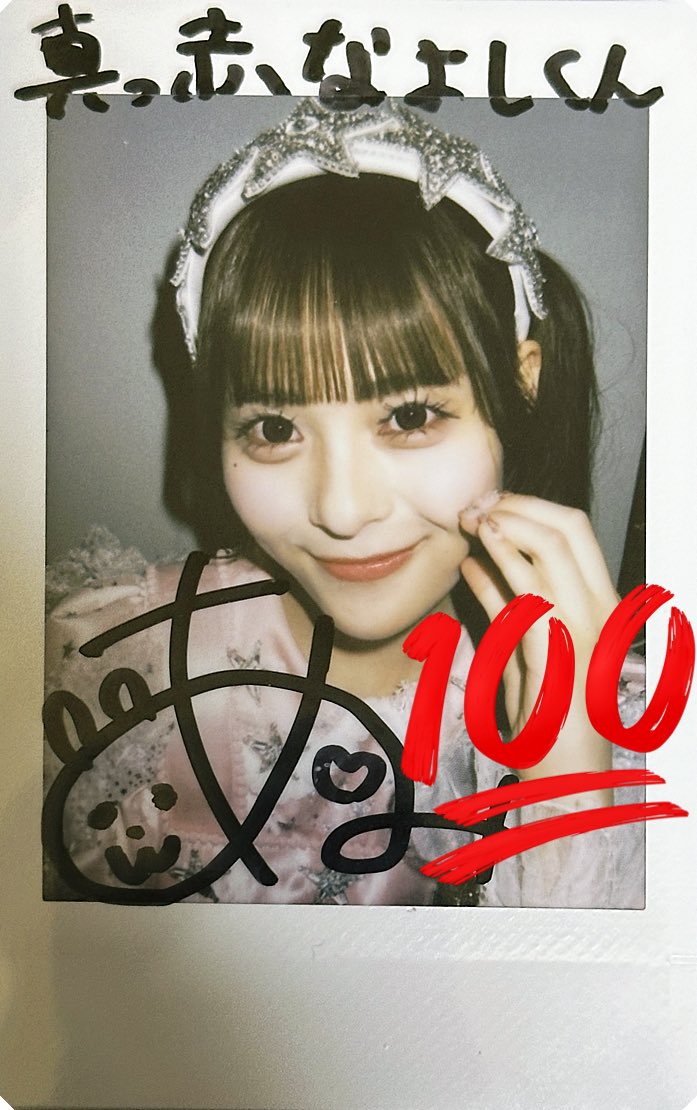 初のモアスタ！ 初のあみちゃん！ ポスターもチェキもかわいい