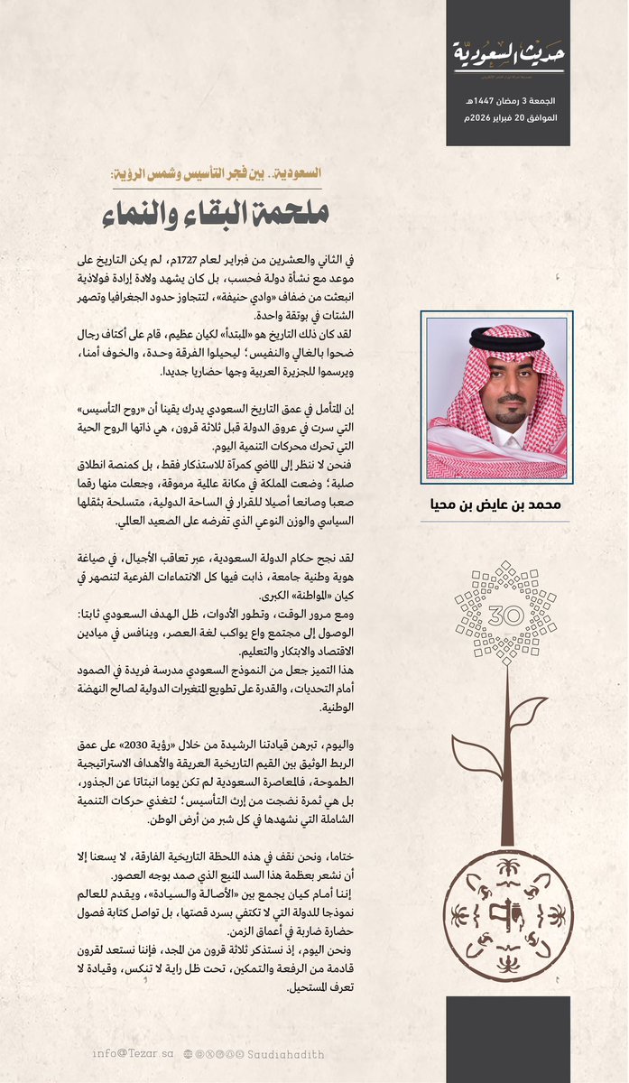 حديث السعودية tweet media