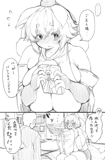 ハッピーバレンタインな椛ちゃん