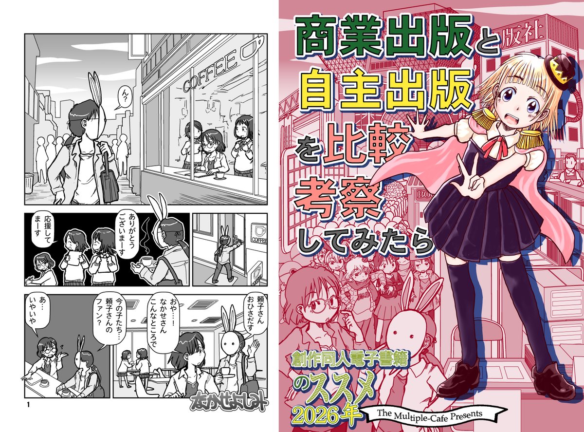 コミティア155 の新刊が無事に出せる模様です。そんなわけで… 2月22日