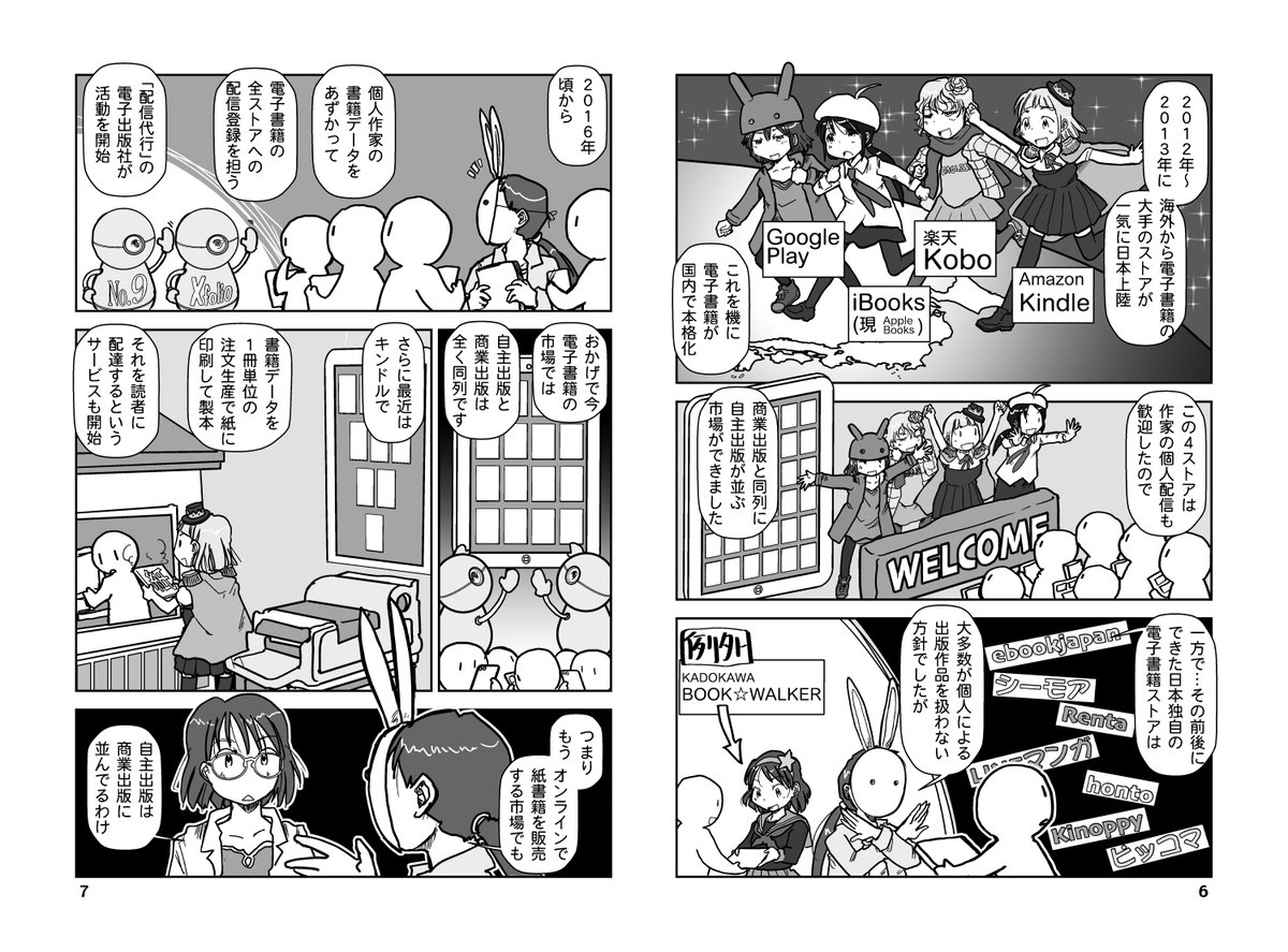 コミティア155 の新刊が無事に出せる模様です。そんなわけで… 2月22日