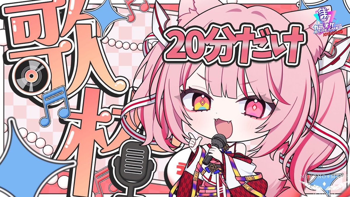 猫乃メメ🐈‍⬛🐾Vsinger M3 I-22ab (@nekonomeme3) / Posts / X