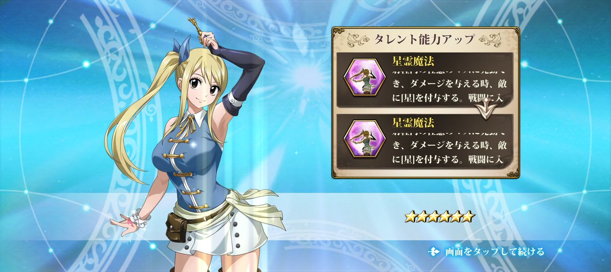 ルーシィ星6✨ これからも頼むぞ。