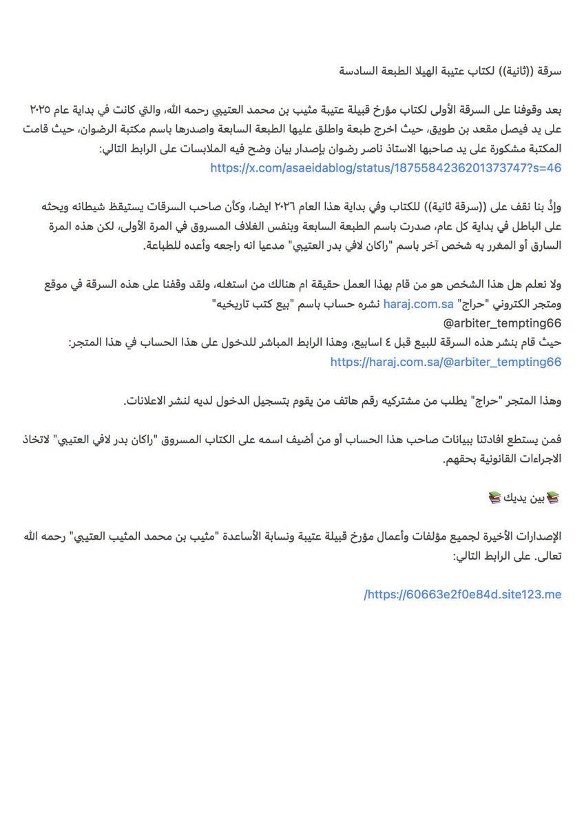 AsaeidaBlog's tweet photo. ١/ ٧
سرقة ((ثانية)) لكتاب #عتيبة الهيلا الطبعة السادسة

بعد وقوفنا على السرقة الأولى لكتاب مؤرخ قبيلة عتيبة ونسابة #الأساعدة مثيب بن محمد العتيبي رحمه الله، والتي كانت في بداية عام ٢٠٢٥ على يد فيصل مقعد بن طويق، حيث اخرج طبعة واطلق عليها الطبعة السابعة واصدرها باسم مكتبة الرضوان https://t.co/8BovN2tMD4