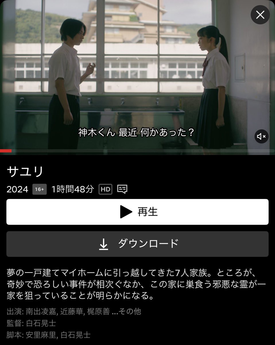 YUI3MOV's tweet image. ネトフリ民いよいよです。
ホラー映画『サユリ』本日解禁🖤