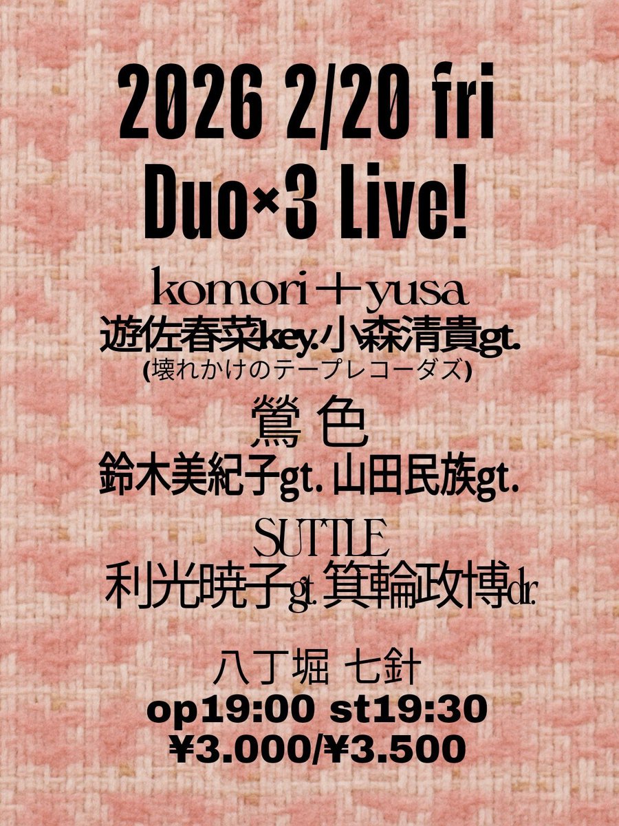 本日は八丁掘七針にて、DUO×3 LIVEです。