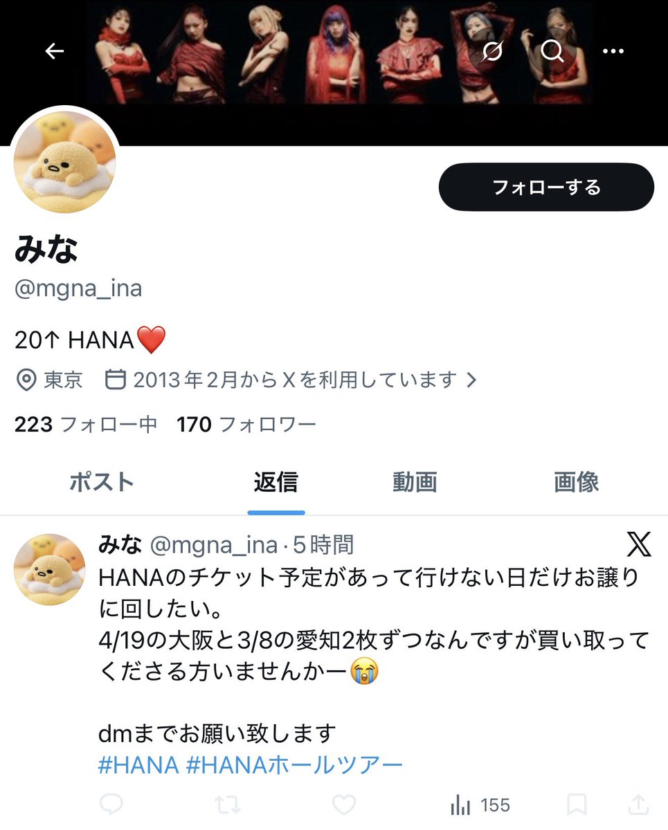 ⚠️チケット詐欺垢 @mgna_ina ⚠️0650 HANA 1st TOUR 2026 “Born to