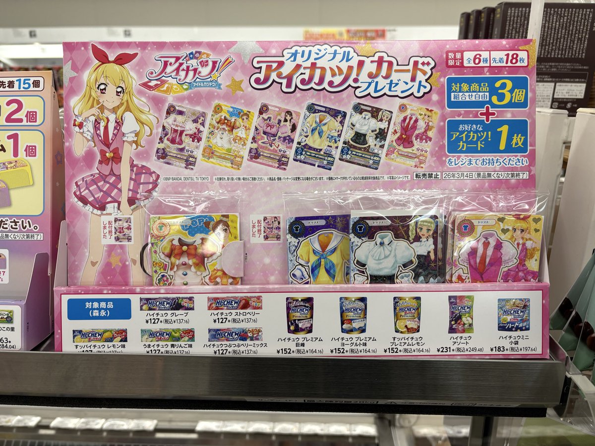 おはようございます🫡 仕事行く前にセブン寄ったらアイカツカードまだ